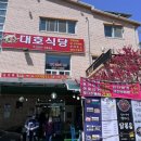 대호식당 티스토리
