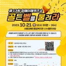 (홍보) 10/21 제13회 장애이해퀴즈쇼 "골든벨을 울려라"신청 -서울장애인종합복지관 이미지