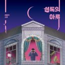 현식농장 | 셜록의 아류
