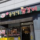 순천 맛집 - 되고되고 춘천집 닭갈비 / 신대지구 점심 닭갈비 맛집