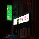 이대감 삼겹살