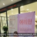 여리한 다이어트(타워팰리스 도곡점) 이미지