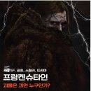 창조주의 | 영화 프랑켄슈타인 줄거리 및 후기 :: 창조주에 버려진 피조물의 이야기