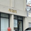 지니 | 쌍촌동 왁싱 / 가성비 좋은 지니뷰티 후기