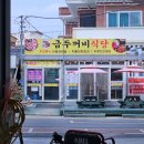 금두꺼비식당 - 영천시 불바위길 17 | 금두꺼비식당