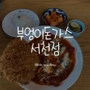 부엉이돈가스서천점 이미지