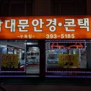 남대문안경콘택트 이미지