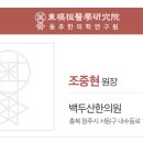 백두산한의원 이미지