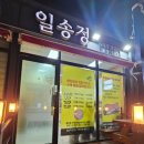 일송정수제양념갈비포장