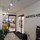 신당동 작은도서관 네이버블로그