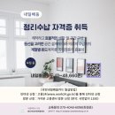 03-2 정리수납전문 강사양성과정(필수-정리수납2급 자격소지자) | [내일배움] 정리수납 2급 자격증 취득