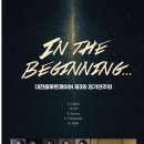 김해시립청소년교향악단 제25회 정기연주회 | 대전플루트콰이어 제3회 정기연주회 〈IN THE BEGINNING〉[2025. 10. 11. 대전시립연정국악원 큰마당]