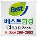 베스트방역소독
