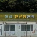 아리민박 이미지