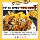 아메리칸양념통닭 이미지