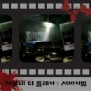 신도림롯데(아) | #영화[롯데시네마 신도림관] - 샤롯데 더 플레이 : 서바이벌 후기