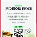 코모도호텔경주사우나목욕탕 | 경주코오롱호텔 사우나 가격 할인 투숙객 이용