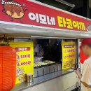 이모네타코야끼 이미지