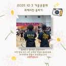 송정늘푸른태권도 | 울산 북구 송정동 늘푸른태권도 가을운동회 행운권추첨 - 북구청 오토밸리체육관- 2025 1003