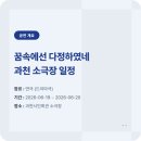 26년 6월 과천 연극 꿈속에선 다정하였네 시민40%할인 박정자 출연 평점 티켓예매링크 주차 맛집 정리