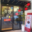 투썸플레이스공주 이미지
