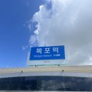 주식회사 동원과학 | 목포 1일차# 목포근대역사관 1,2관 &amp; 노적봉 예술공원