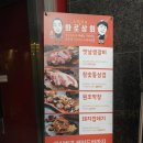 화로상회배곧점