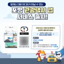 하나관광포항