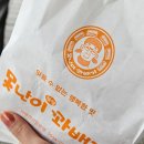 못난이꽈배기괴산하행점
