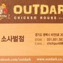 아웃닭 소사벌점 이미지