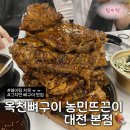 소2-46 | 웨이팅 46팀...😳 그래도 먹고 온 대전 뼈구이 맛집! 옥천뼈구이 농민뜨끈이 본점