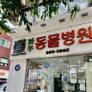 와우동물병원 이미지