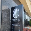 제주 서귀포 흑돼지 숙성 카츠 맛집 터틀리애 후기!, 헬로키티,테디베어,피규어 박물관 근처 맛집