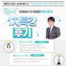 💌1차 입시특강후기💌 2027학년도 대학별 전형계획 분석 특강 | ⭐학원ONX이투스교육평가연구소⭐