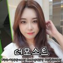 [광주_서구] 쌍촌동 미용실 추천: 손상 없는 염색 맛집 더모스트(fear. 애견동반가능)