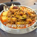 안산 육개장 맛집 육회장 스지 도가니 전골 후기