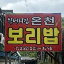 지산골온천 보리밥 이미지