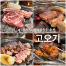 고기 동생 찌개 | 아차산 맛집 고오기 숙성된 삼겹살 특목살 추천 돼지고기김치찌개 솔직후기