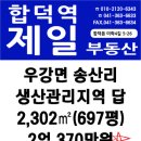 당진 70번 국도와 닿아있는 생산관리지역 답 2,302㎡ / 2억370만원 이미지