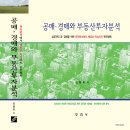 부동산 경매와 투자 이미지