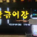 공단황금어장