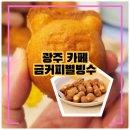 복돼지분식 | 광주 용봉동 금커피별빙수, 밤늦게까지 운영하는 다양한 메뉴가 있는 카페