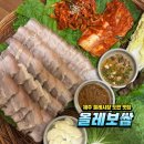 올레보쌈