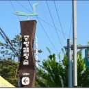 중랑캠핑숲 이미지