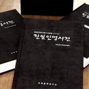 권력의 원리ㅡ명제 14. 견제받지 않은 권력은 반드시 남용된다 이미지