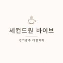 카페바이브 - 도봉구 도봉로147길 20 | 카페바이브