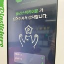 [내돈내산] 플라스틱히어로 짠테크하기(광주 문흥점)
