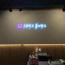장군시오야끼 - 속초시 | 수원 곡반정동 삼겹살 '장군시오야끼' 솔직 후기