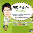 MC조영구의 (주)<b>영구</b><b>크린</b>입니다. 대전지점 오픈으로...