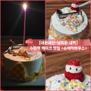 수원역 케이크 맛집) 갓성비 &#34;슈케익하우스&#34; 본점 내돈내산(남의돈 내먹) 솔직후기